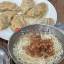 홍대 합정 맛집 남북통일, 최자로드에 나온 이북식 만두 닭칼국수 노포 웨이팅 후기
