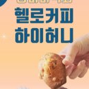 헬로커피 하이허니 네이버블로그