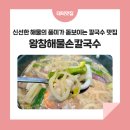 왕창해물손칼국수 이미지
