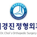 한미정형외과의원 네이버블로그