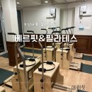 신내동 필라테스 베르핏 pt 필라테스 수업 후기