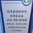 금산보건지압안마원