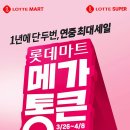 메가할인마트