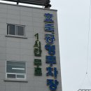 중흥동 효죽공영주차장 네이버블로그