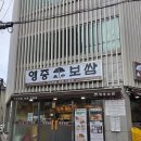 CF 노래연습장 | 영중미나리보쌈 영등포점 후기- 가브리살 3종보쌈, 꽃게 바지락 칼국수(2인) 후기 영등포역 타임스퀘어맛집