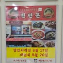 천안문1호점 이미지