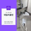 광장로24번길 | 인천 부평구 세르누비앙 아파트 입주청소 후기