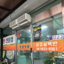 보성식당 | 고흥 맛집 내돈내산 - 보성식당 삼겹살백반 후기