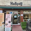 성암공원야구장(주말) | 수원 kt위즈파크 야구장 맛집 카페 하스펠 분위기 조용하고 맛있는 커피 샌드위치 내돈내산