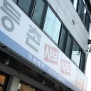 등촌샤브마석점칼국수 이미지