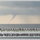 표풍부종조 취우부종일(飄風不終朝 驟雨不終日) 이미지