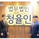 법률사무소청율 - 서구 상무연하로 112 | 법률사무소청율