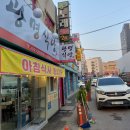 24-3/27-수 광명식당-아침밥 중랑천합수부-산책 응봉산-개나리축제 봉자네순대국-저녁밥 이미지