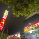 신정동왕족발