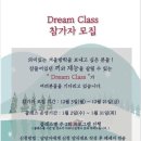 [32대 총 동아리 연합회 POTEN] 2018년 겨울방학 "DREAM CLASS" 이미지