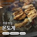 (주)천호엔케어 서울지점 | [서울시 강동구]천호 맛집 추천｜성내동 온도계 숯불닭갈비 내돈내산 웨이팅 맛집 인정!🐔