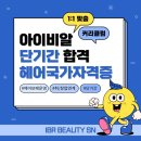 아이비알미용학원 이미지