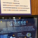 오적회관발 이미지