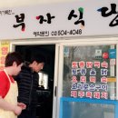 부자식당 네이버블로그