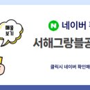 서해부동산공인중개사사무소 이미지