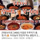 고기듬뿍두루치기 이미지