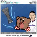 오늘자 칼카나마 축구카툰.jpg 이미지