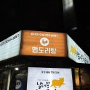 [송내역맛집] ‘남대문황금족발 송내점’ 방문후기