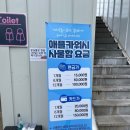애플카워시 경주용황점 이미지
