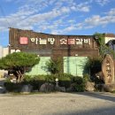 진해 돼지갈비, 하늘땅 숯불갈비 l 주차 가능한 석동맛집