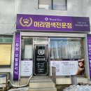남여 컷트전문점 이미지