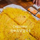 천안 현지인맛집 또간집 베트남음식점 란베트남쌀국수 내돈내산후기