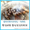 덤앤덤쪽갈비 - 양산시 화합4길 11-15 | 덤앤덤쪽갈비