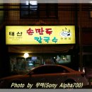 태산만두 이미지