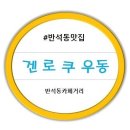 반석동로1 이미지