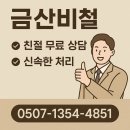 형제스텐파이프알미늄샷시 | 파주 고물상 금산비철 시세 확인하고 방문수거까지, 고물상 업체 이용 후기로 정리했어요