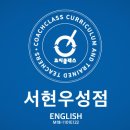 코치클래스영어교습소 이미지
