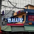 장수떡집 이미지