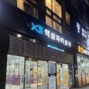 역삼1-403 | 역삼동마사지 더풋샵 역삼자이마사지점 바디케어 후기