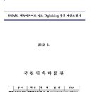 안철수업체 직원 폭로 "모든 선거가 조작" 이미지