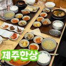 세븐일레븐 제주이도제일점 | 제주법원 가성비 백반 이도이동 한식 맛집 제주한상