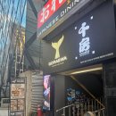 [선릉역 술집] 고래와 치보 강남점 (테판야키와 퓨전 일식, 화려한 사케 리스트)