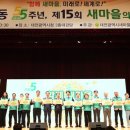 제15회 새마을의 날 기념행사 이미지