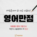 부용중학교 | 버팀목에서 한 대로 나왔다! 부용중3 영어 기말 객관식 서술형까지 싹 정리(시험지 분석)