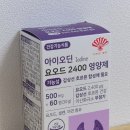 2400 | 동화약품 아이오딘 요오드 2400 후기, 요오드영양제 추천 이유