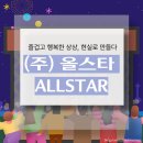 광주광역시 광산구 공익활동지원센터 소모임실 | [광주 올스타 AST] 광주광역시 문화 예술 콘텐츠 기획 (주) 올스타 AST를 소개합니다!