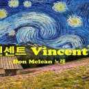 Vincent.. Don McLean.. 이미지