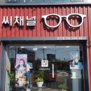 시채널안경원 | 울산 덕신 친절한 안경원 씨채널안경원 온산점 방문 후기