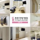 동탄2튼튼한방병원 이미지