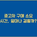 소요
