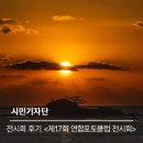 김규환 | 2025년 제17회 연합포토클럽전시회